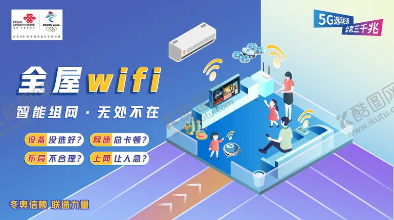 编号：72301909151508065379【酷图网】源文件下载-全屋wifi横版海报插画版