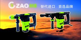 电锤