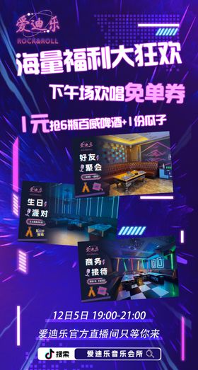 ktv宣传海报直播