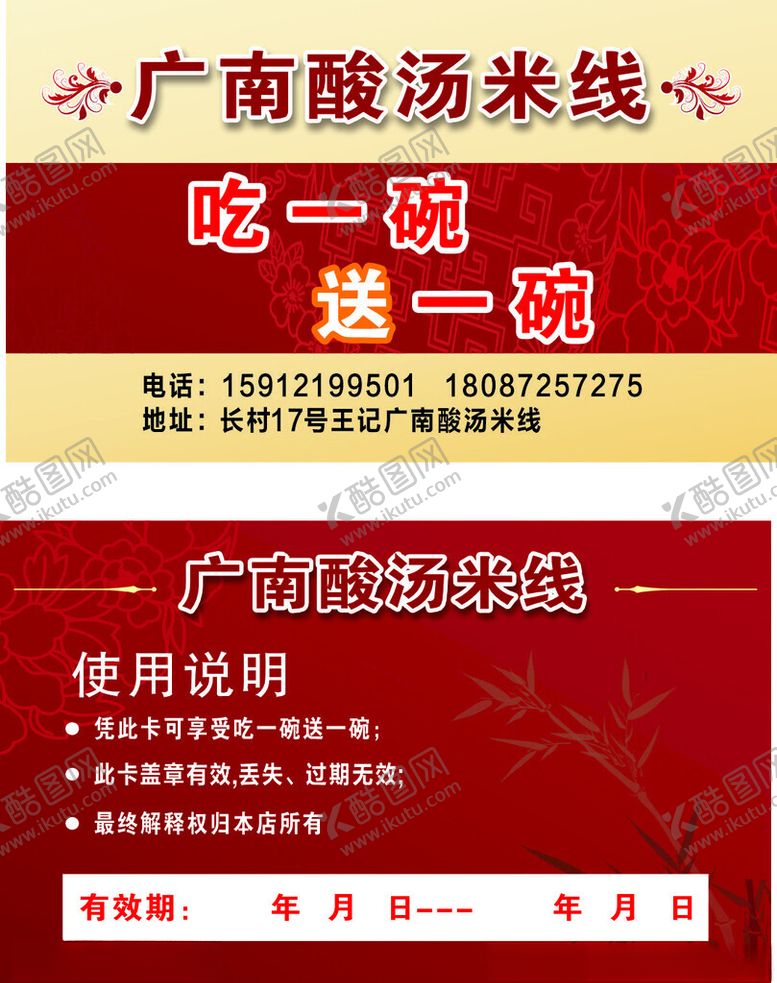 编号：59485004012000158042【酷图网】源文件下载-开业活动卡片