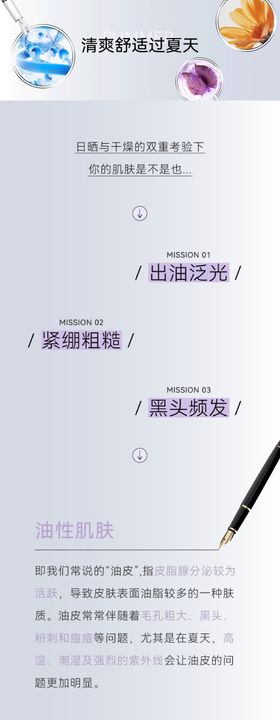 夏日油皮护肤推荐公众号推文长图