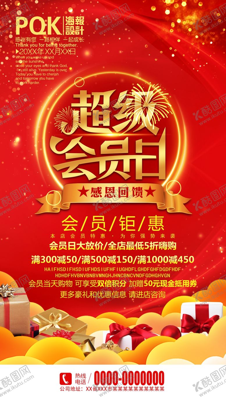 编号：62714207071348089274【酷图网】源文件下载-会员日
