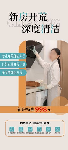 保洁开荒