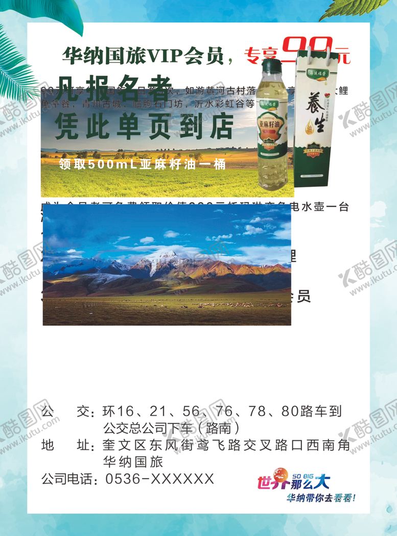 编号：23436107080605142431【酷图网】源文件下载-活动单页