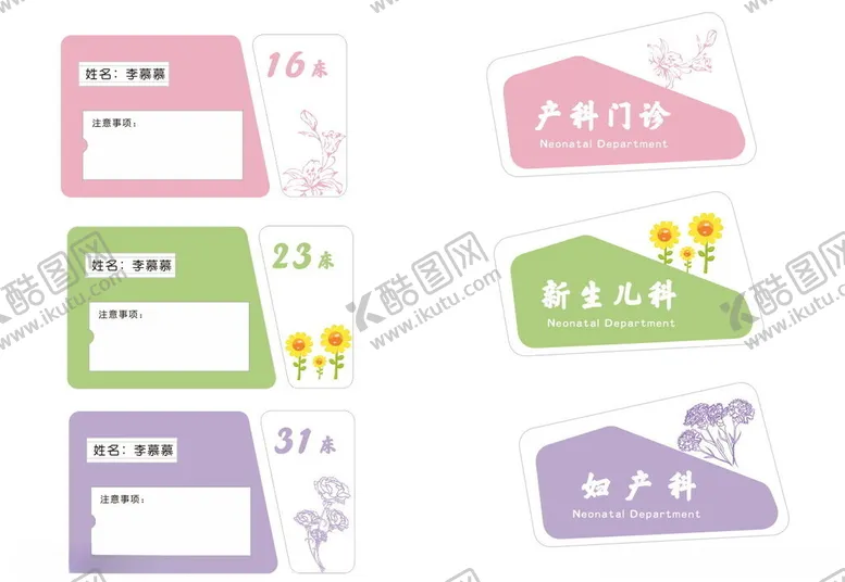 编号：24725102031916564988【酷图网】源文件下载-病房牌门牌