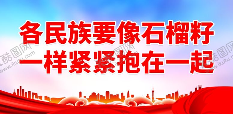 编号：10313402071756592842【酷图网】源文件下载-民族团结
