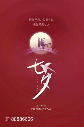 编号：36574009212147077280【酷图网】源文件下载-七夕海报