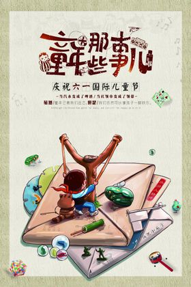 童年趣事