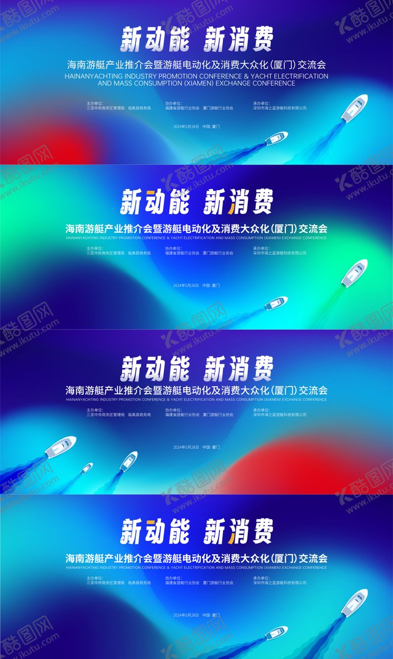 编号：71962502051508563834【酷图网】源文件下载-游艇会议主视觉