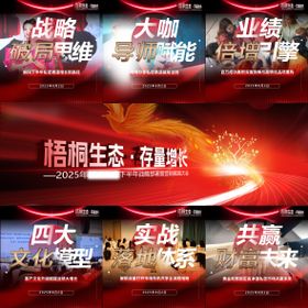 九宫格会议海报