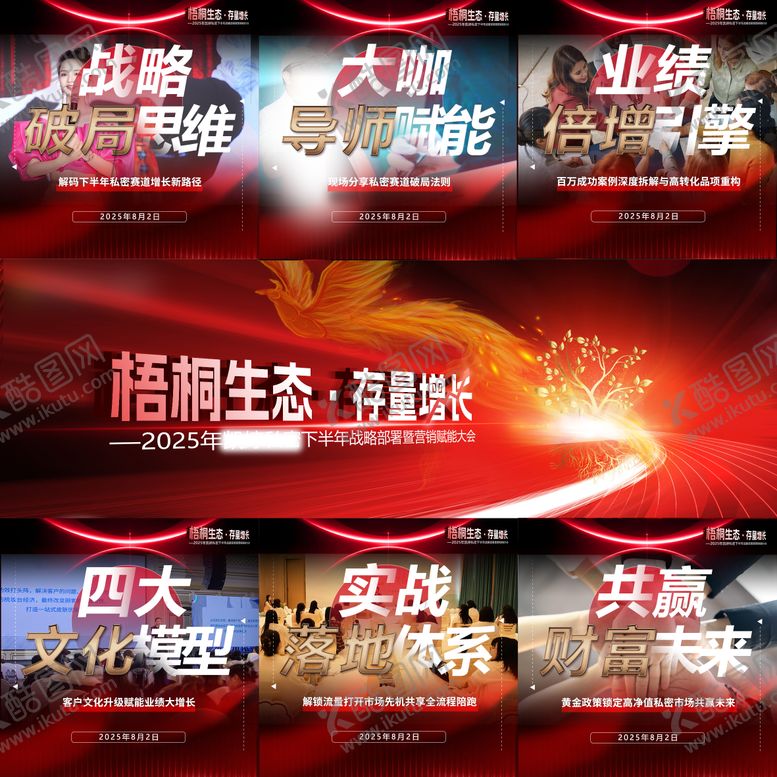 编号：44707910251557255262【酷图网】源文件下载-九宫格会议海报
