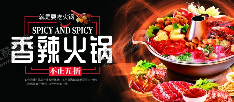 编号：95244403250156462476【酷图网】源文件下载-香辣火锅