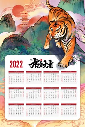 圣诞元旦虎年台历虎年万年历虎年国潮素庆迎新年