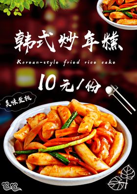 炒年糕
