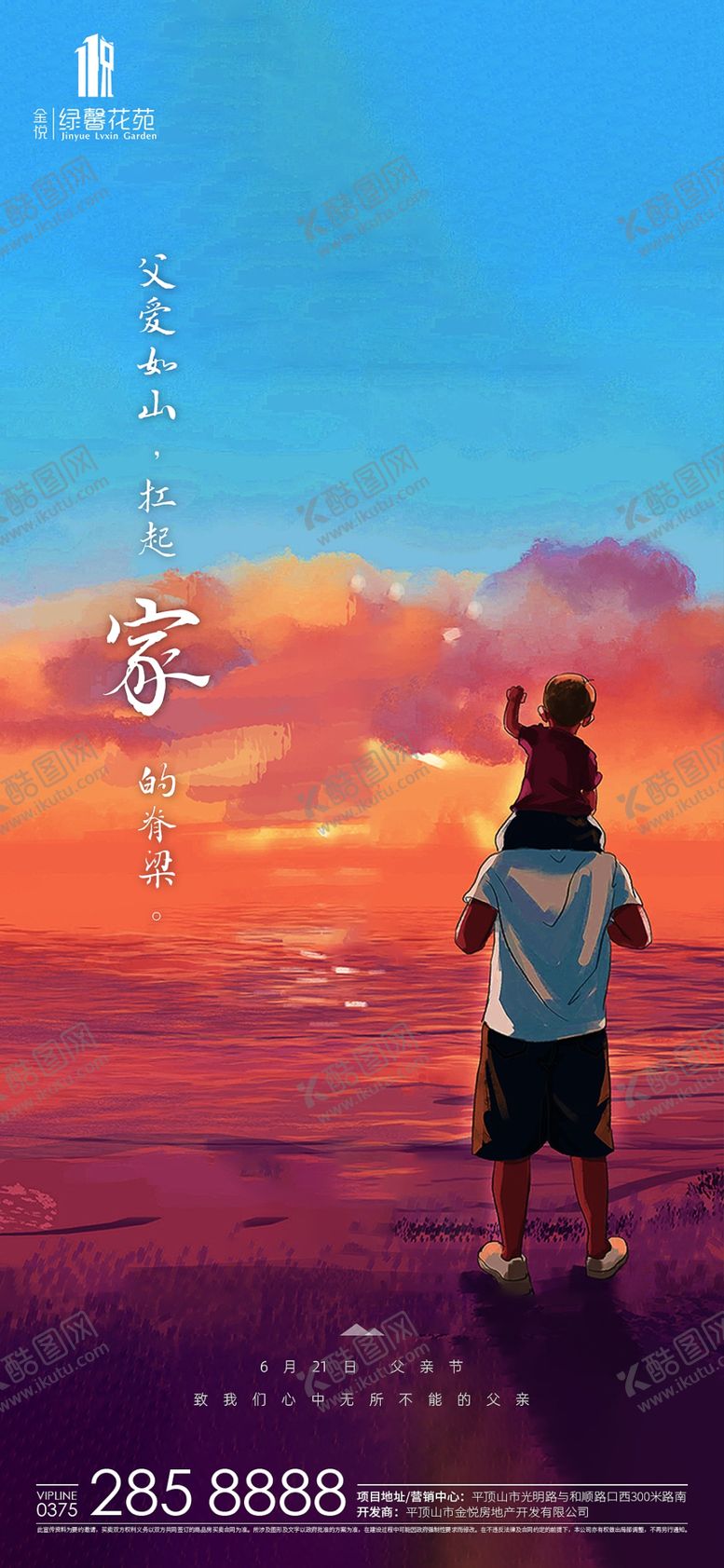 编号：21233610111355401831【酷图网】源文件下载-房地产项目父亲节节气图推朋友圈