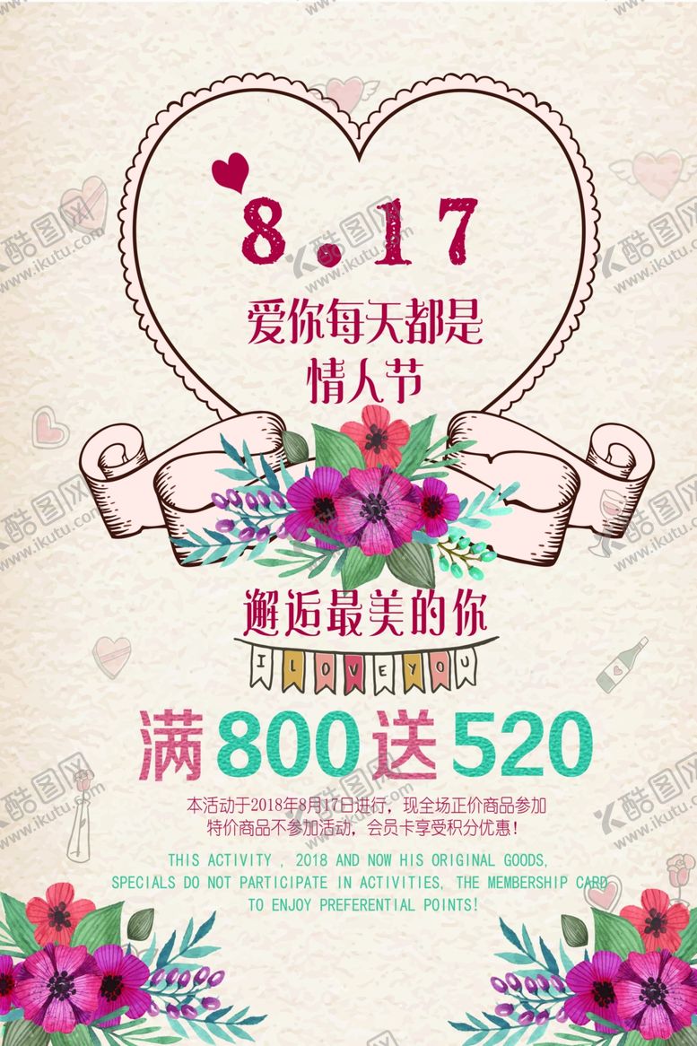 编号：98133010122122553166【酷图网】源文件下载-七夕海报