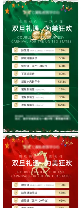 医美双旦活动价格海报 