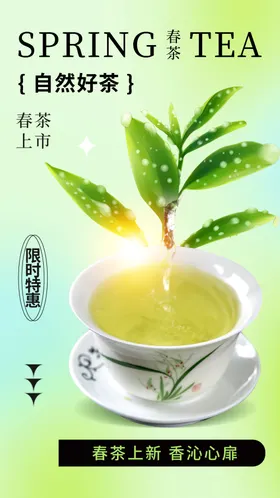 春茶上新海报