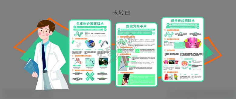 编号：18468902041905103666【酷图网】源文件下载-手术科普知识宣传