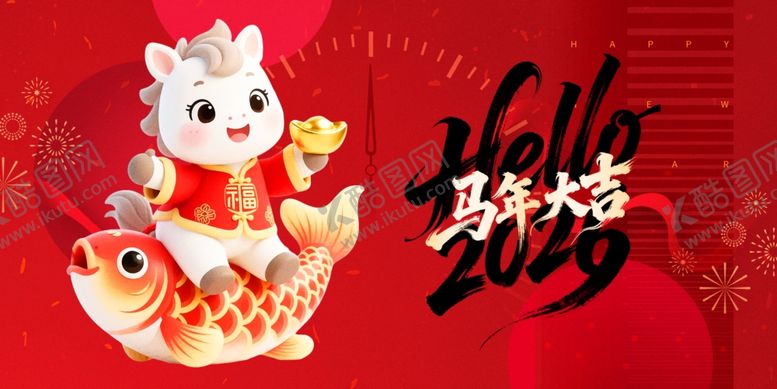 编号：61527904170145588129【酷图网】源文件下载-马年