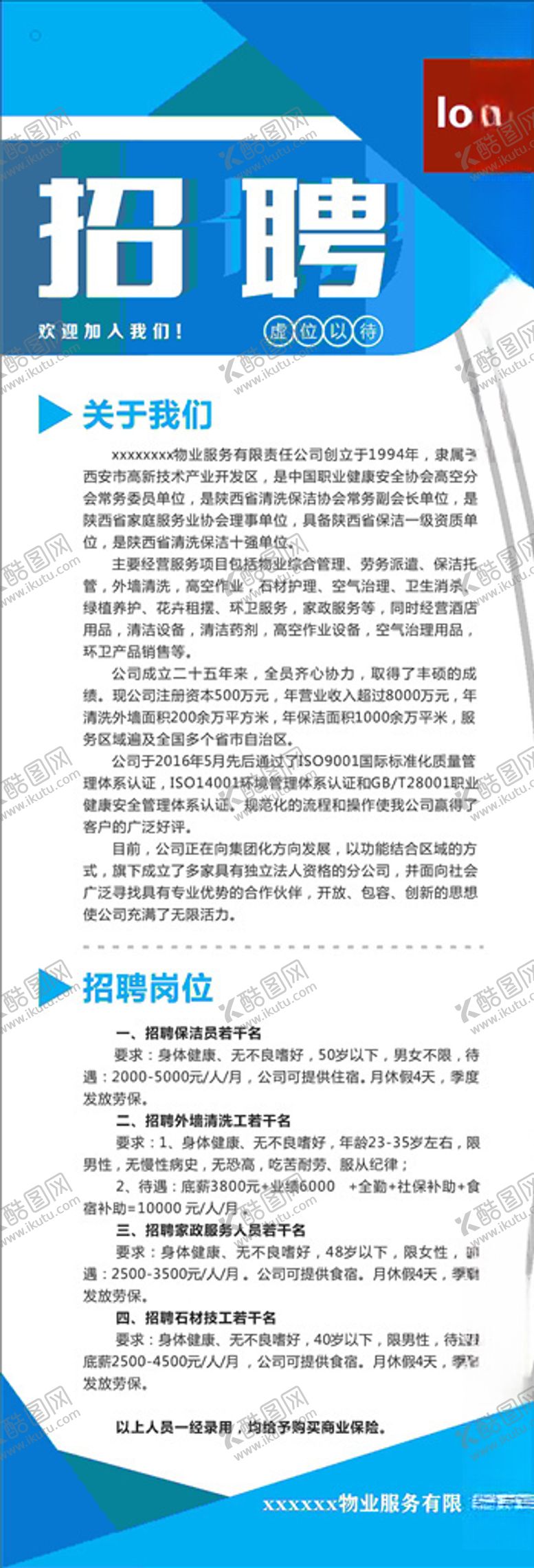 编号：17676809251127406698【酷图网】源文件下载-招聘展架