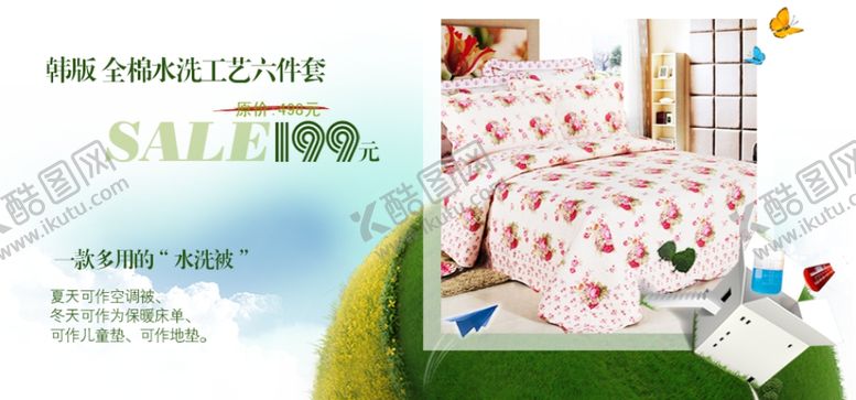 编号：34951905051908241061【酷图网】源文件下载-水洗工艺六件套打折爆款促销图