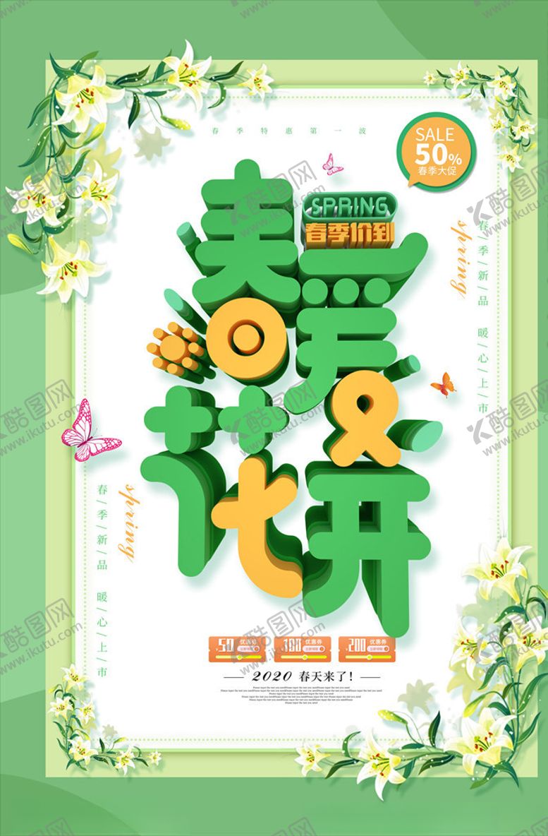 编号：26307310081455427006【酷图网】源文件下载-春季促销