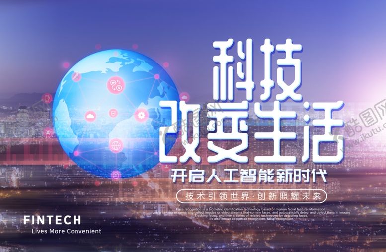 编号：47758609240929028298【酷图网】源文件下载-城市科技