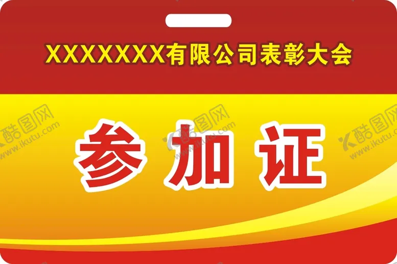 编号：66413512020129568786【酷图网】源文件下载-红色工作证