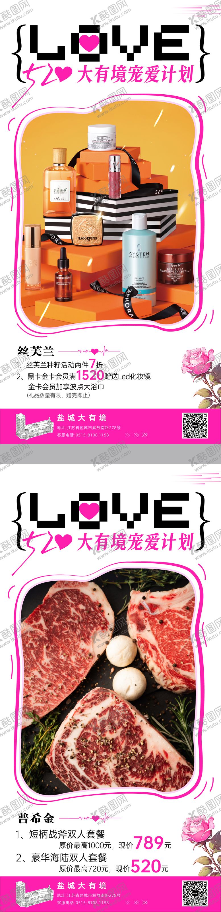 编号：64994605230020079399【酷图网】源文件下载-520系列海报