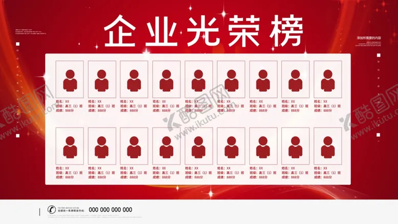 编号：14511204210526142486【酷图网】源文件下载-企业光荣榜