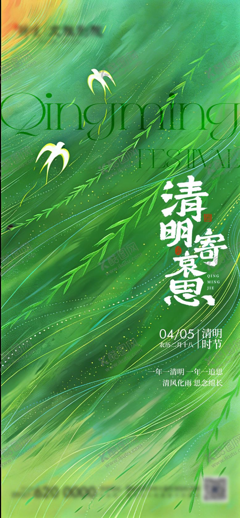 编号：29949104020211283873【酷图网】源文件下载-清明海报