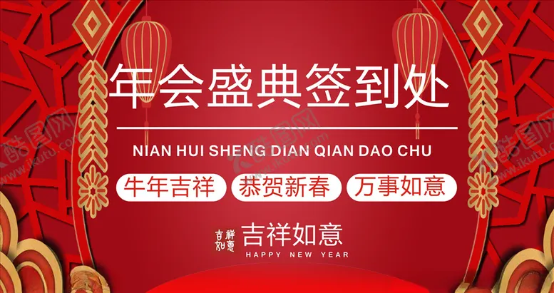编号：44052703141257502120【酷图网】源文件下载-年会盛典