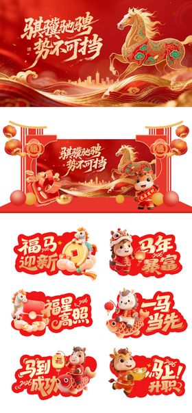 年会会议发布会活动物料