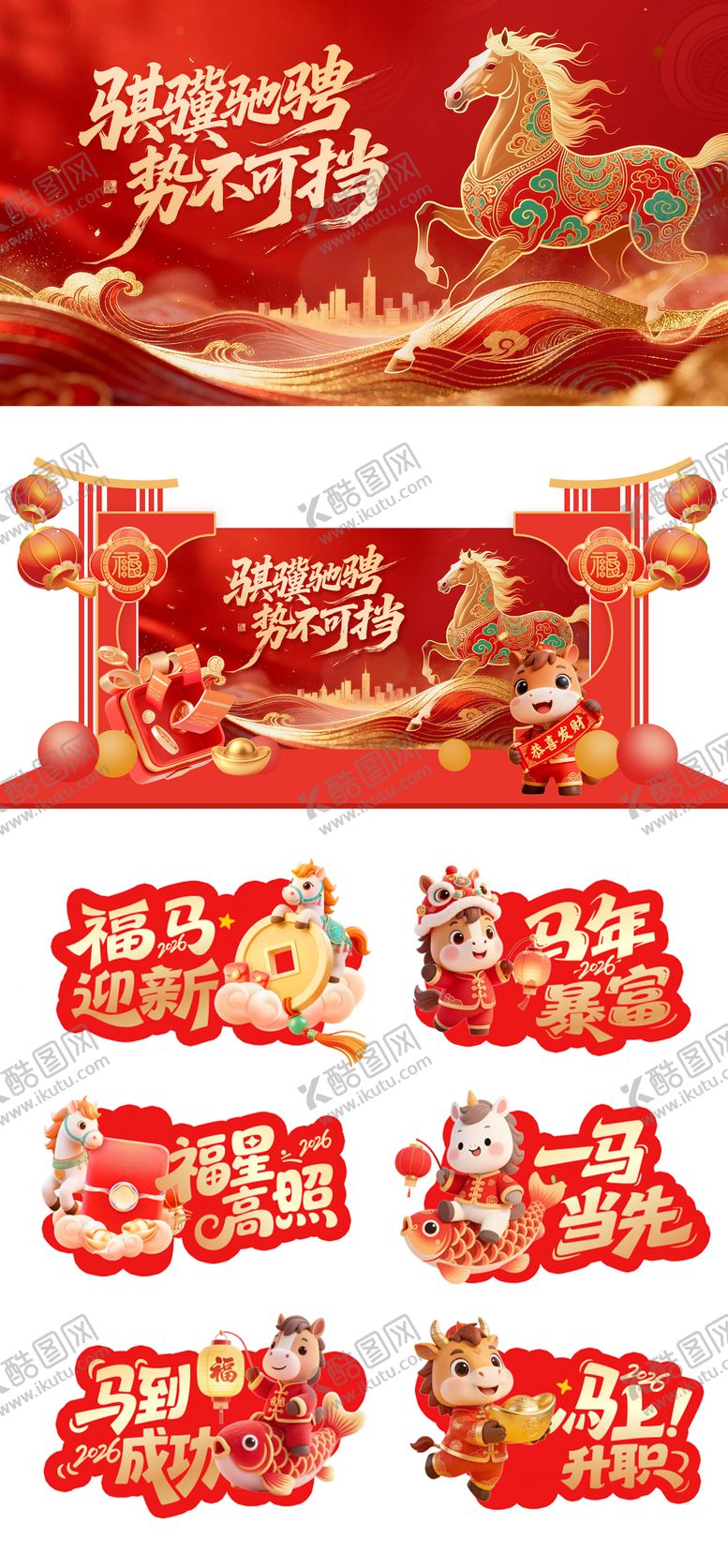 编号：71344001120846343419【酷图网】源文件下载-年会活动物料