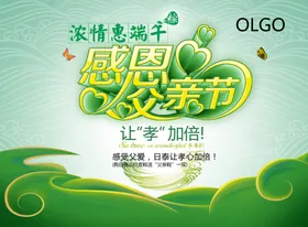 端午海报
