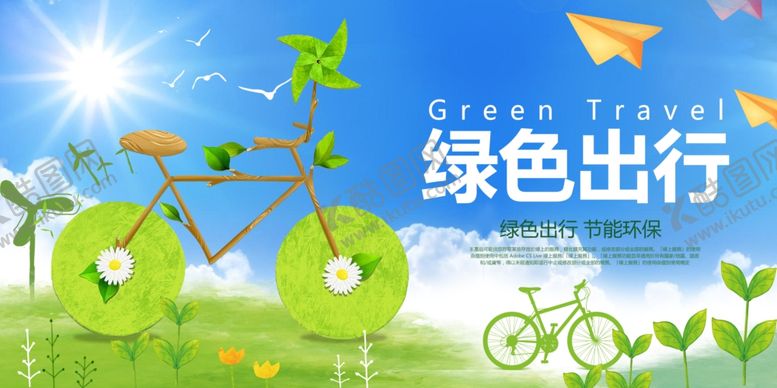 编号：89037705060704326832【酷图网】源文件下载-绿色出行