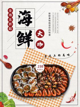 海鲜