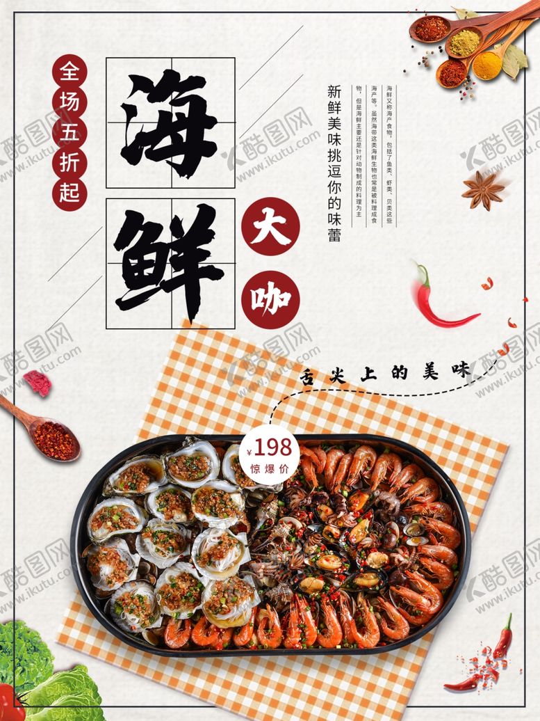 编号：74644307011940522723【酷图网】源文件下载-海鲜