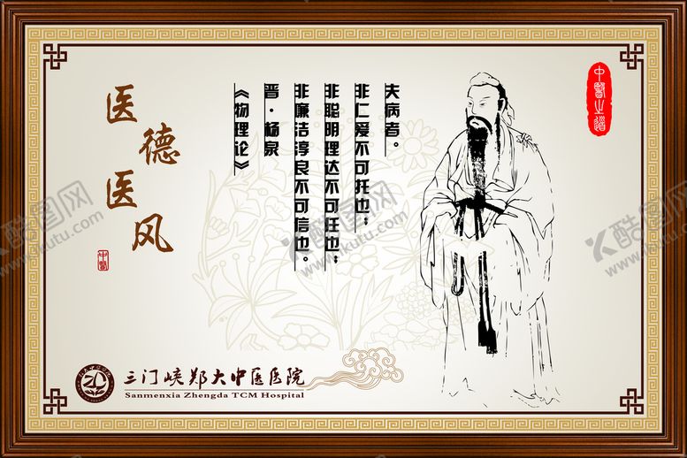 编号：36807110020350201634【酷图网】源文件下载-医德医风