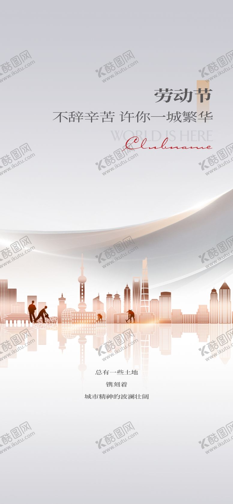 编号：90678304212104294776【酷图网】源文件下载-劳动节