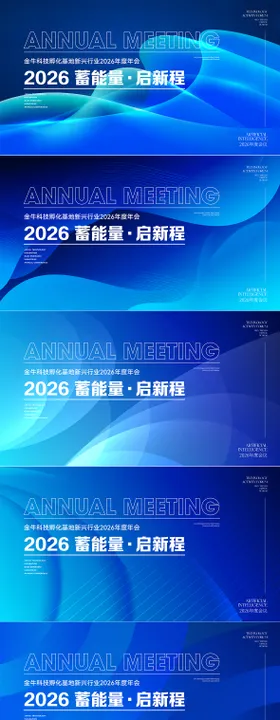 2026年会科技主画面