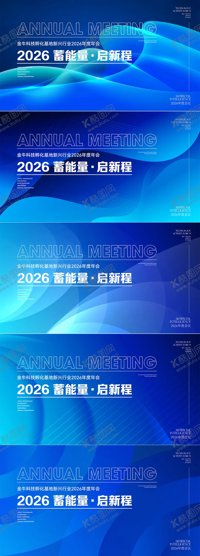 编号：40904903301841338130【酷图网】源文件下载-2026年会科技主画面
