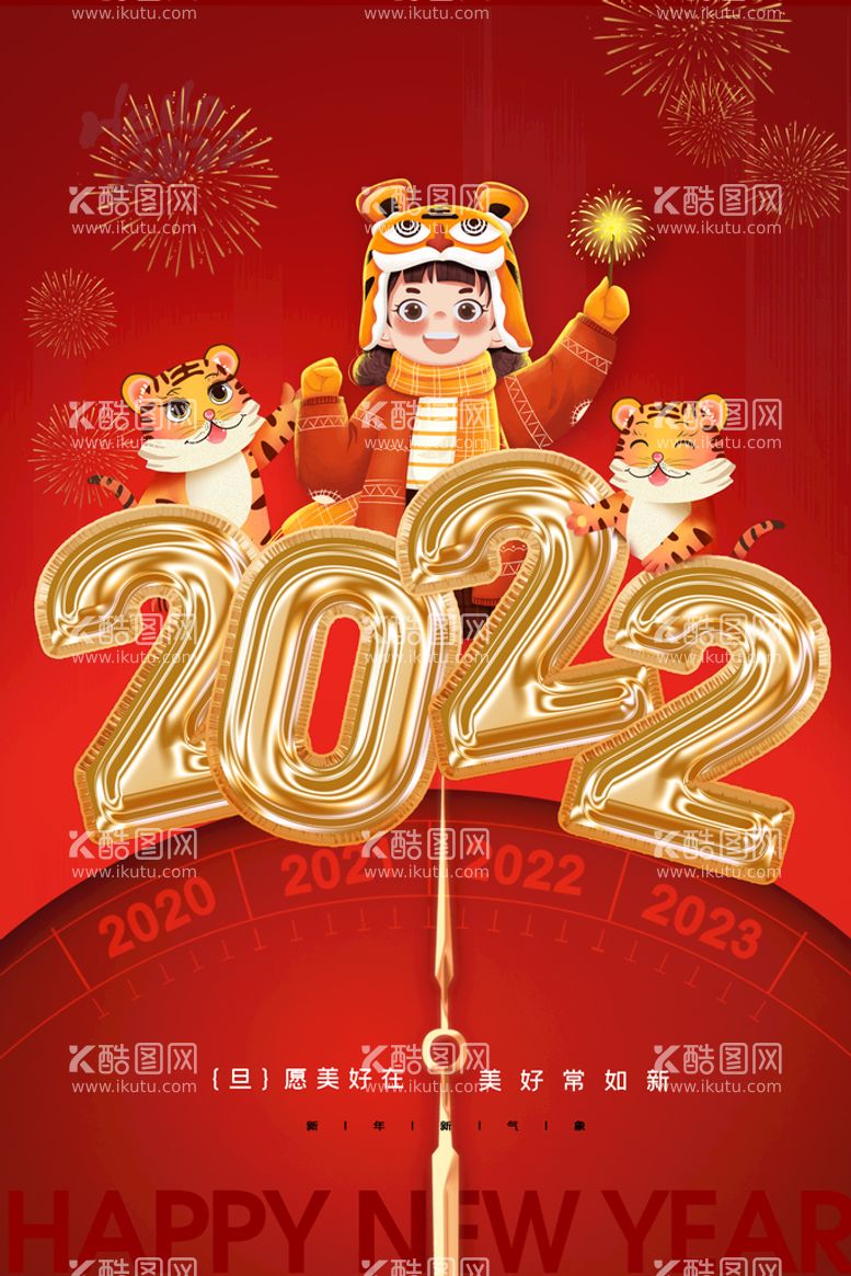 编号：70921609230604520968【酷图网】源文件下载-2022年虎年海报新年春节PS