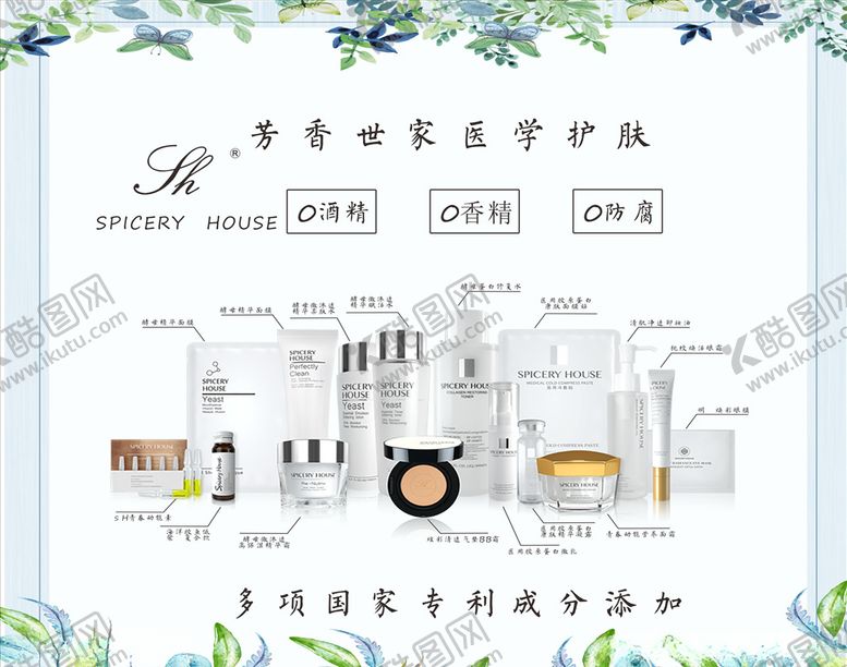 编号：67758307050443468658【酷图网】源文件下载-芳香世家海报