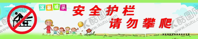 编号：49715209220241229673【酷图网】源文件下载-安全护栏