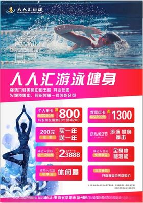 大气运动健身海报单页