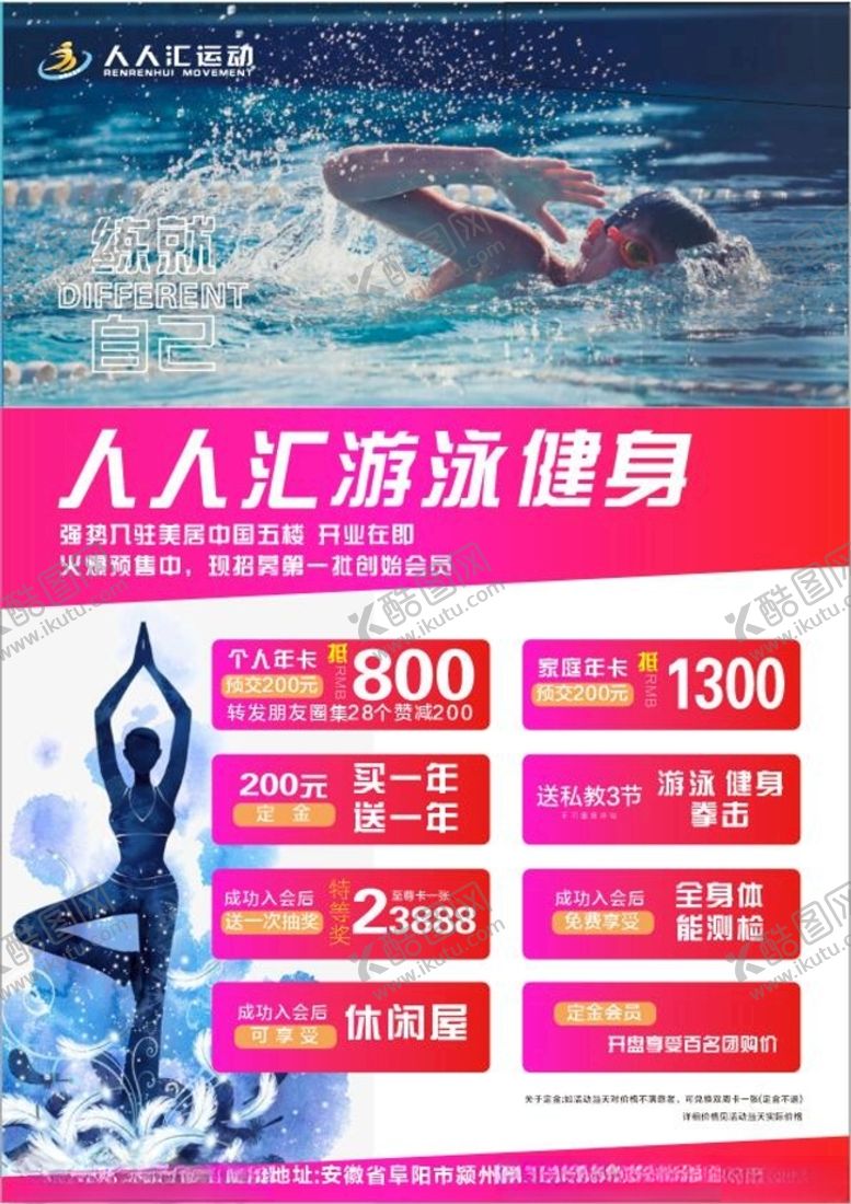 编号：34528004281437429452【酷图网】源文件下载-大气运动健身海报单页