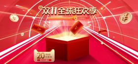 双十一电商狂欢banner轮播