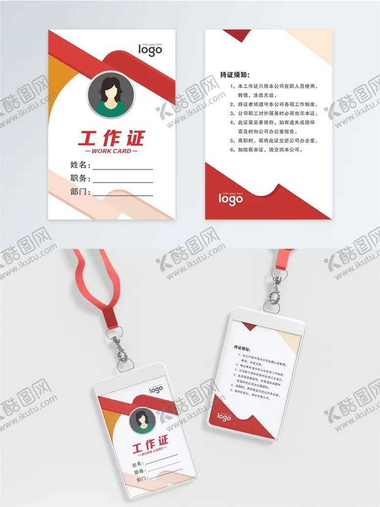 编号：39540709200724505126【酷图网】源文件下载-创意胸牌工作证